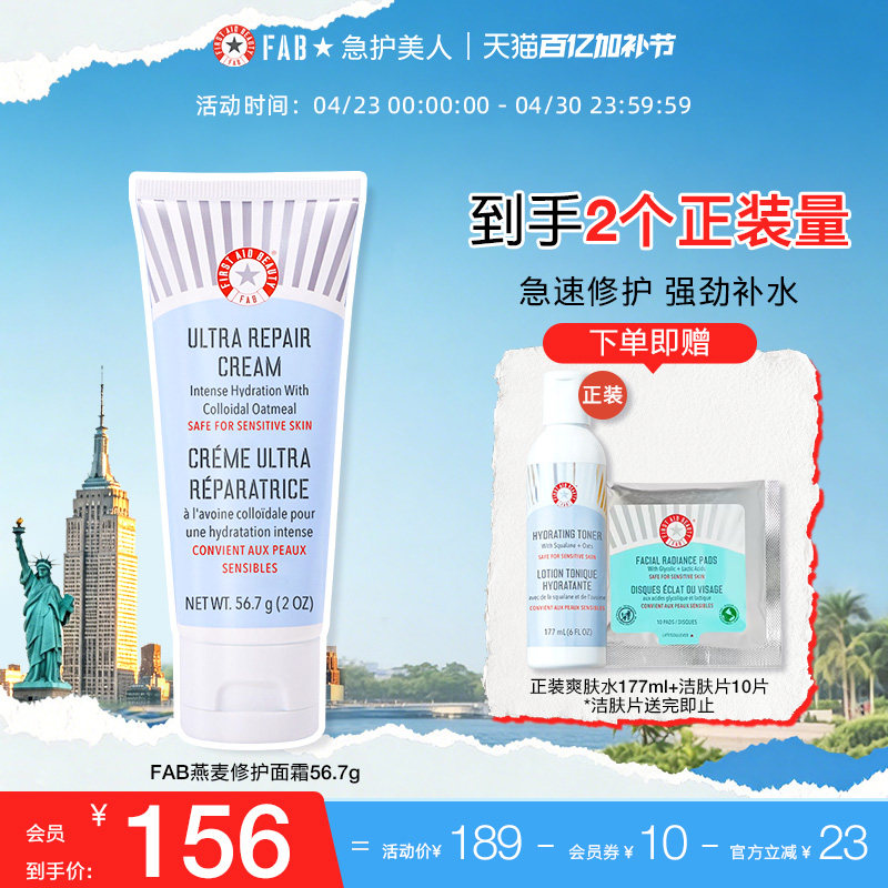 【买1送1】FAB急护美人燕麦修护面霜保湿舒缓补水屏障修复敏感肌