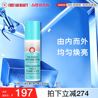 firstaidbeauty急救美人VC精华