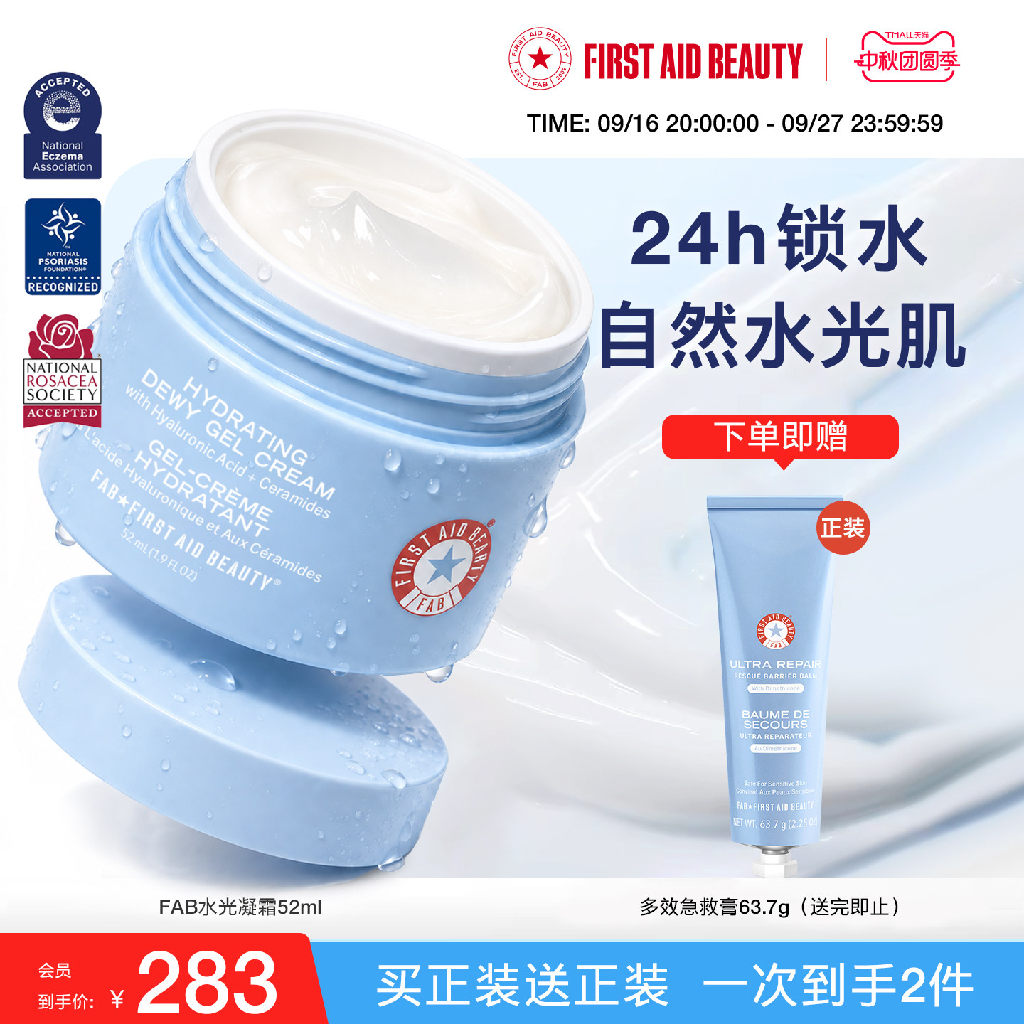 FAB急救美人水光高保湿清爽凝霜轻薄控油果冻面霜混油皮乳霜敏肌图片