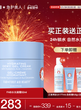 【买1送正装爽肤水】FAB急护美人水光凝霜补水保湿滋润提亮肤色