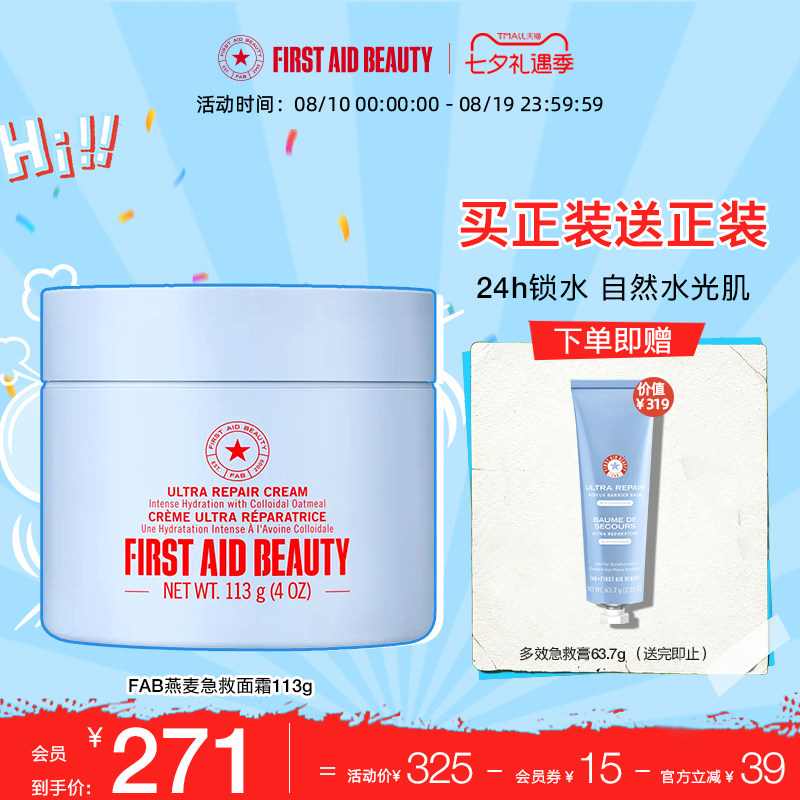 FAB急护美人燕麦修护面霜113g