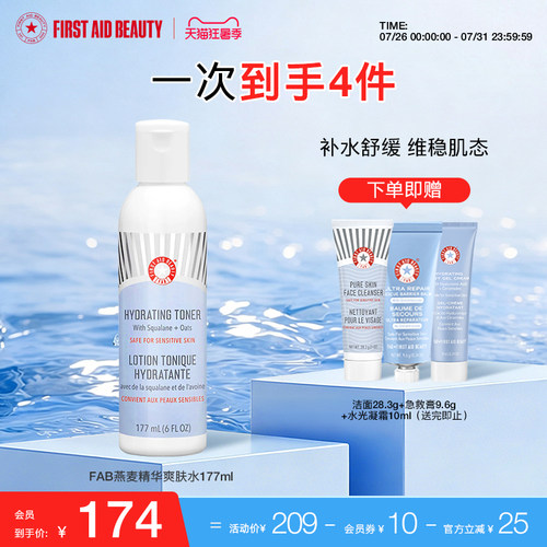 FAB急救美人燕麦精华爽肤水控油保湿补水温和敏感肌临期