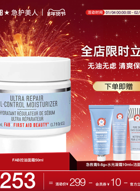 【控油】FAB急护美人控油面霜混油皮修护补水清爽敏感肌美国进口