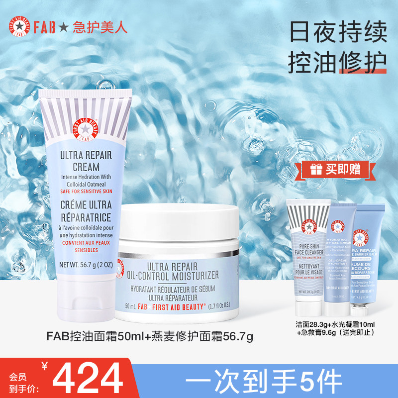 【控油+修护面霜】FAB急护美人修护套组燕麦修护屏障修护舒缓补水
