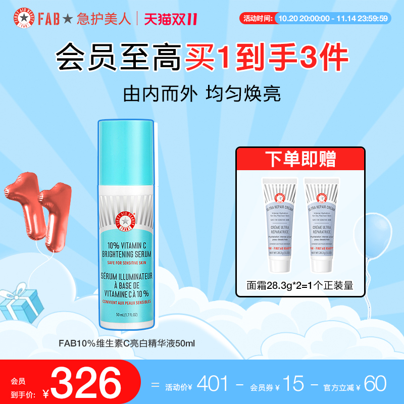 firstaidbeauty急救美人VC精华