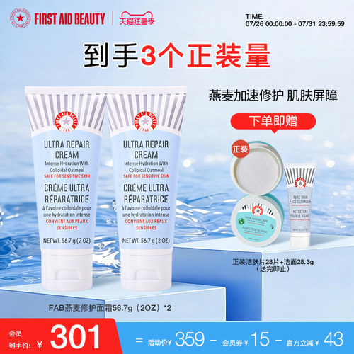fab急护美人燕麦修护面霜滋润