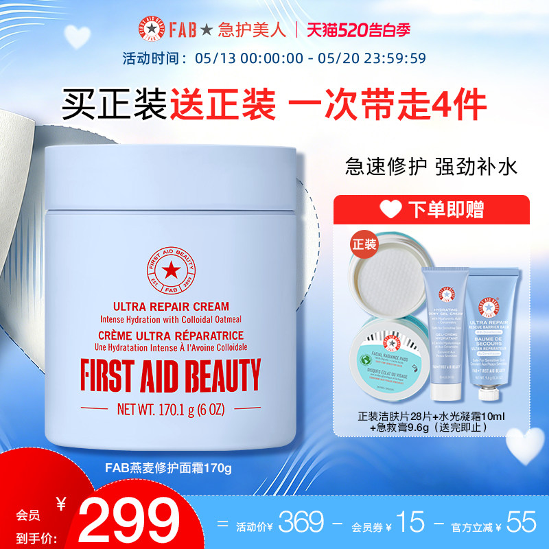 【新包装面霜6oz】FAB急护美人燕麦修护面霜急救滋润女美国进