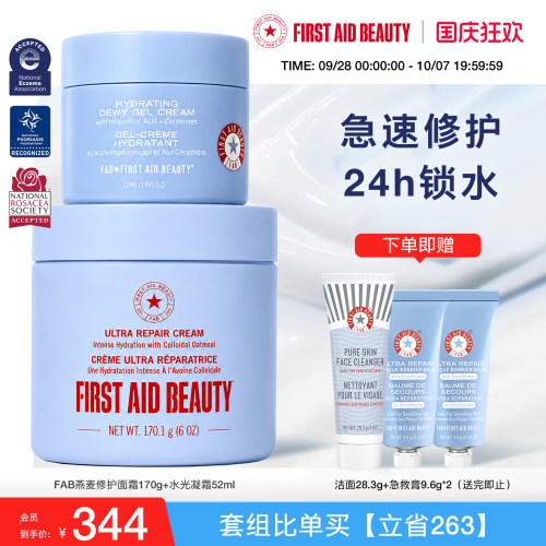 【面霜6oz+水光凝霜】FAB急救美人燕麦面霜夏季保湿清透修复