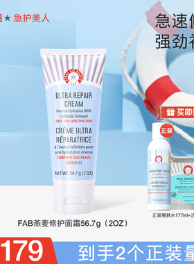 【买1送1】FAB急护美人燕麦修护面霜急救高保湿冬季敏肌美国进口