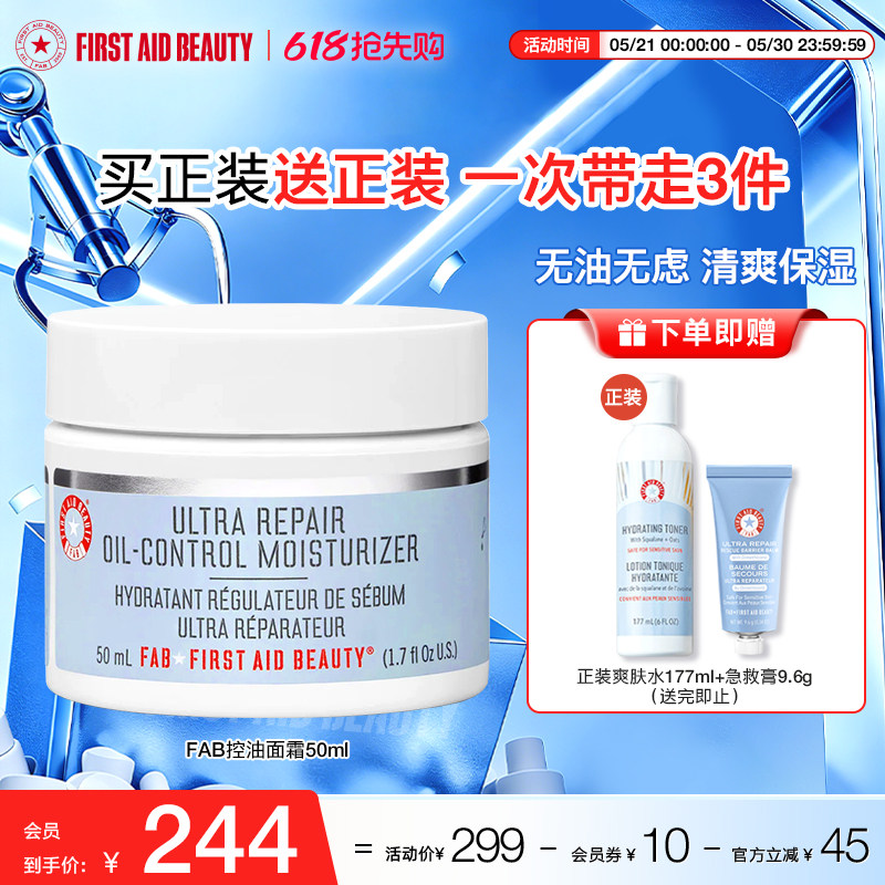 FAB急护美人控油面霜水光凝霜混油皮修护补水清爽敏感肌美国进口