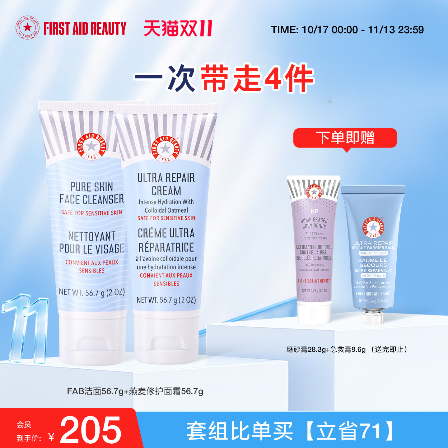 【急救面霜56.7g+洁面】FAB急救美人燕麦修护面霜氨基酸洗面奶