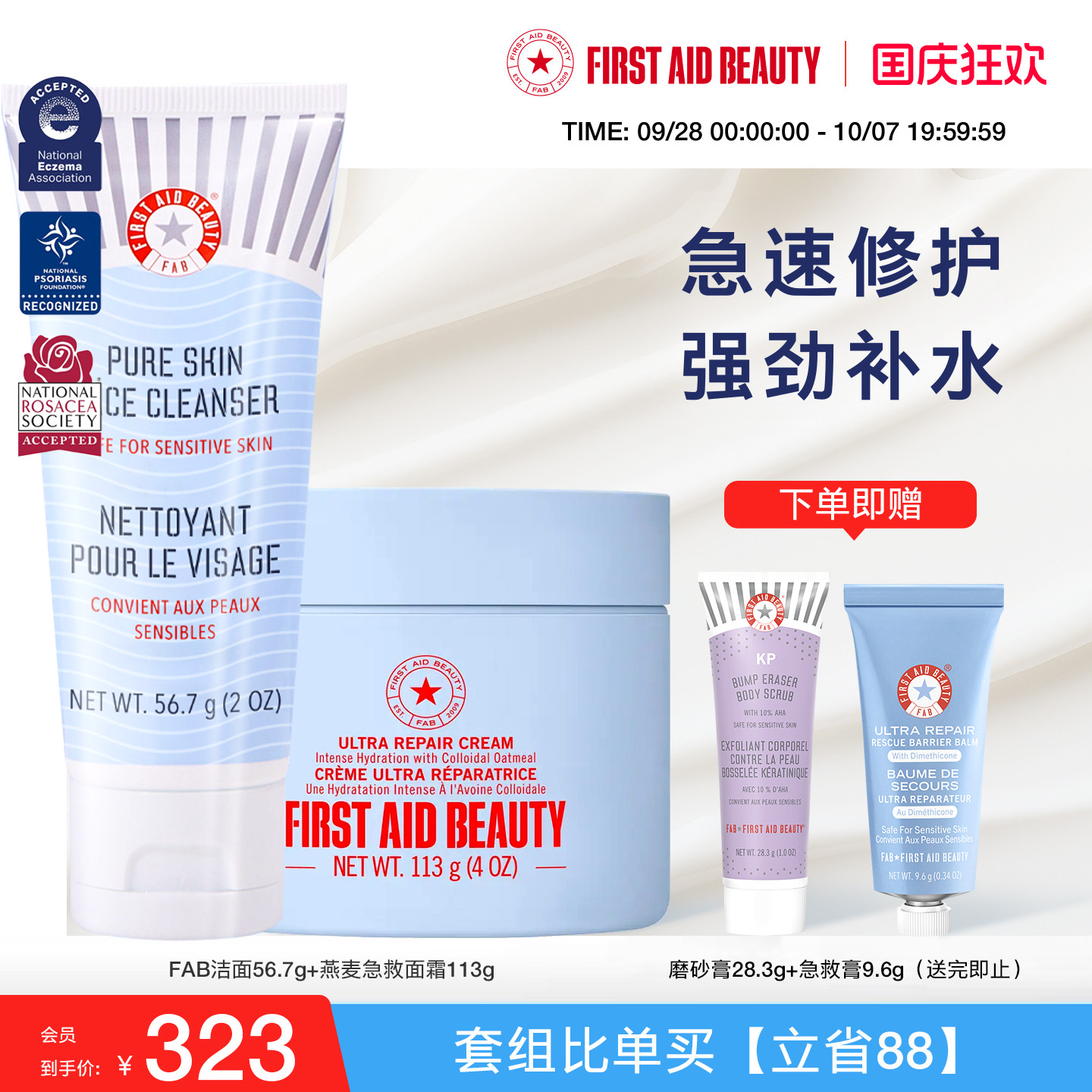 【洁面+面霜113g】FAB急救美人修护面霜氨基酸洗面奶高保湿补水