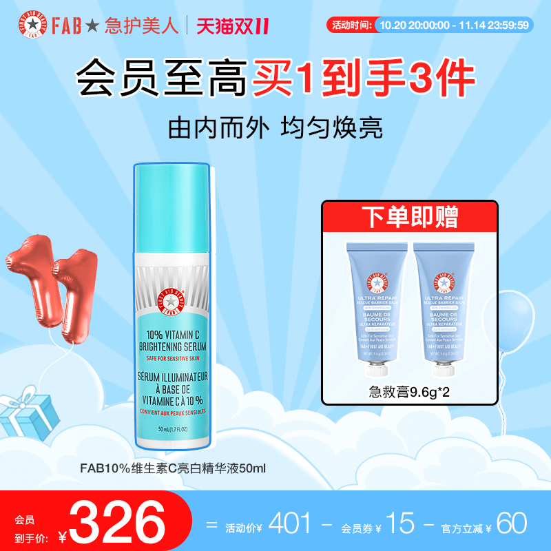 firstaidbeauty急救美人VC精华