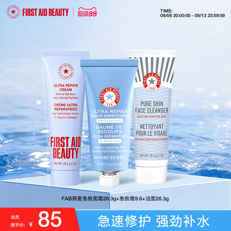 【旅行套装】FAB急救美人面霜28.3g+洁面28.3g+急救膏9.6g图片