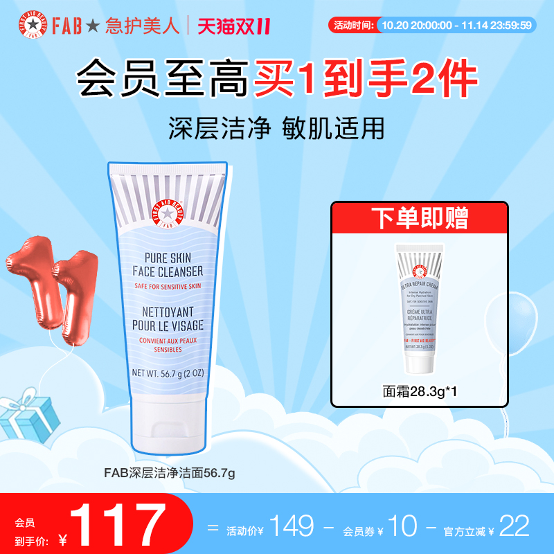 fab净颜保湿洁面深层清洁