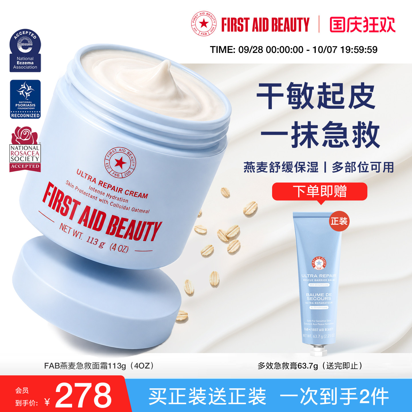 FAB急护美人燕麦修护面霜113g