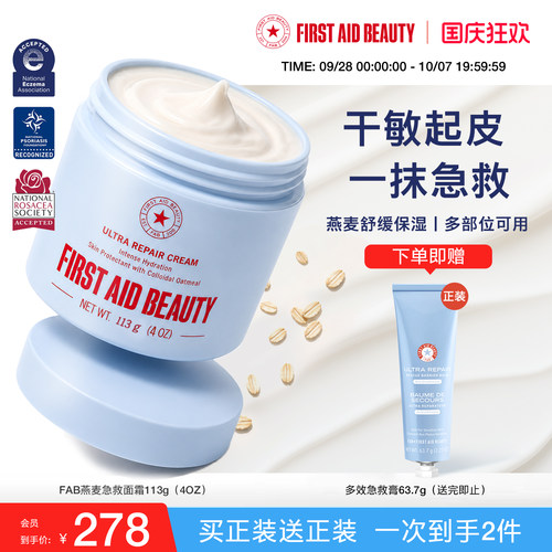 FAB急护美人燕麦修护面霜113g