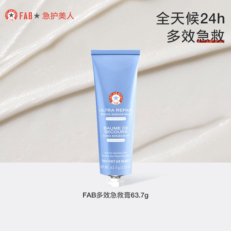 美国firstaidbeauty屏障修护霜