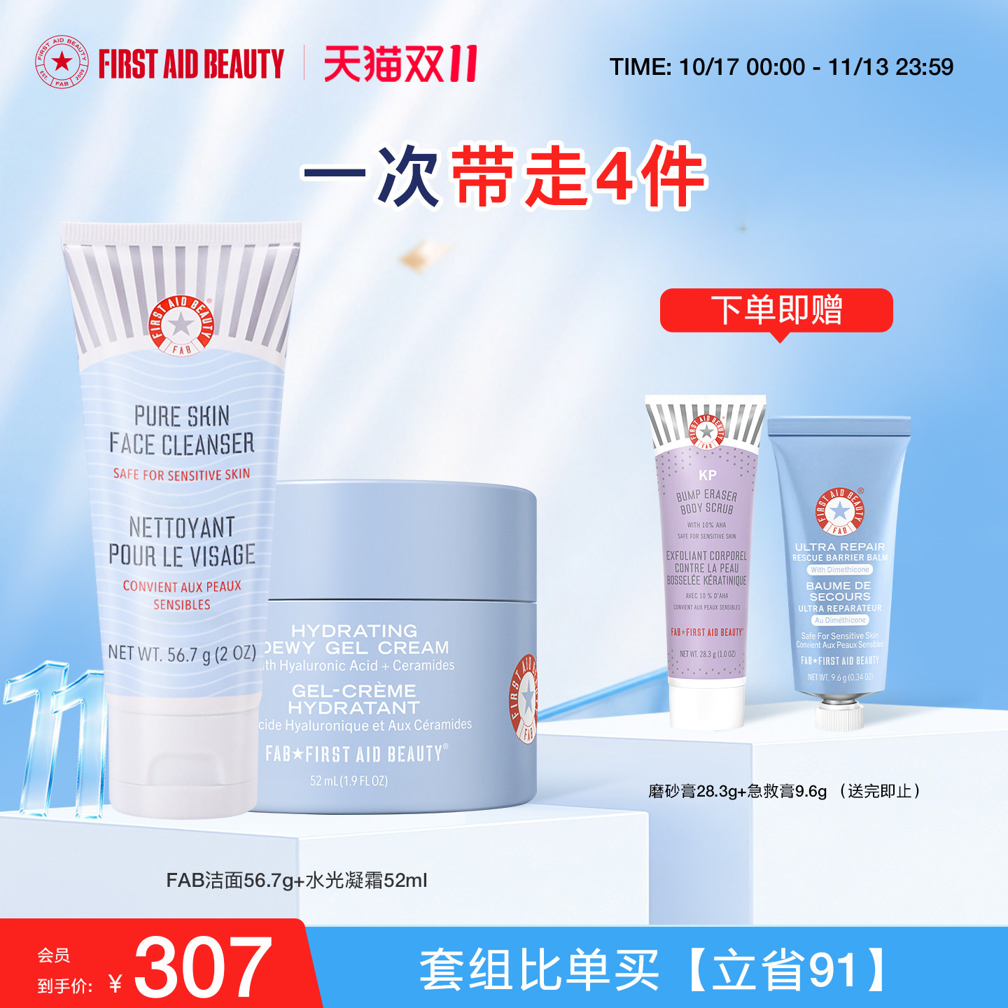 【洁面+水光凝霜】FAB急救美人水光凝霜清透氨基酸洗面奶高保湿