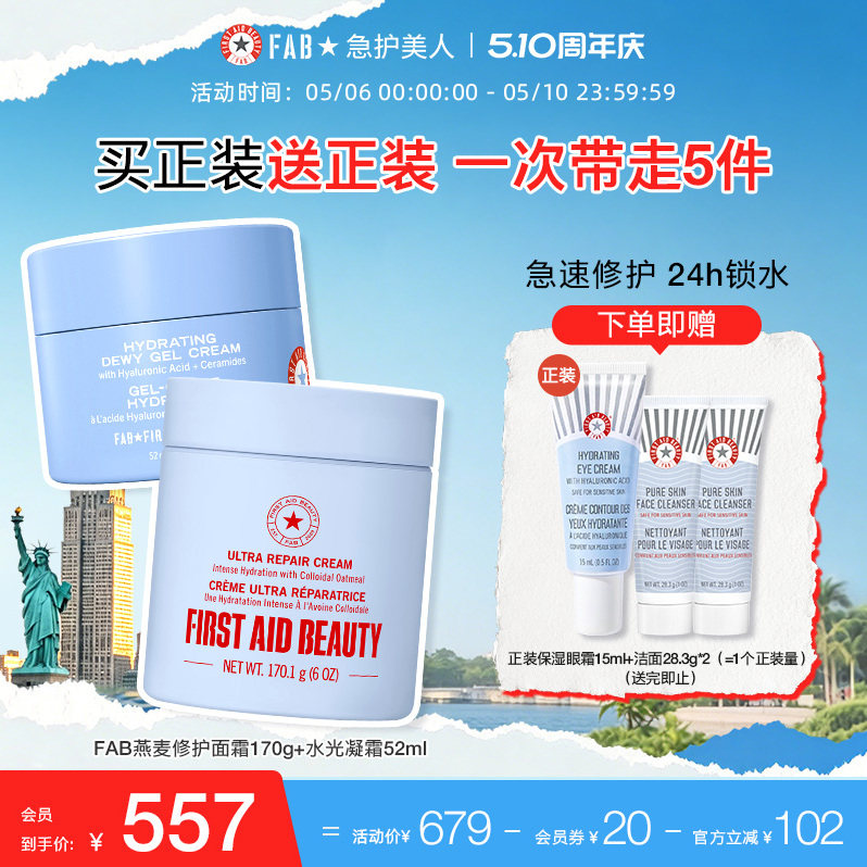 【面霜6oz+水光凝霜组合】FAB急护美人燕麦面霜夏季保湿清透修复