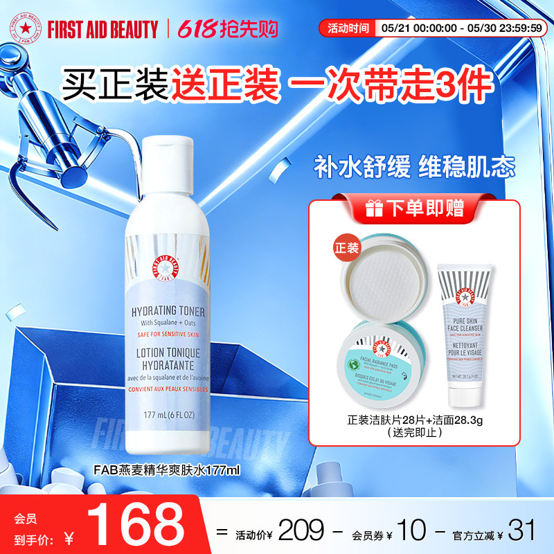 【买1送1】FAB急护美人燕麦精华爽肤水控油保湿补水温和美国进口