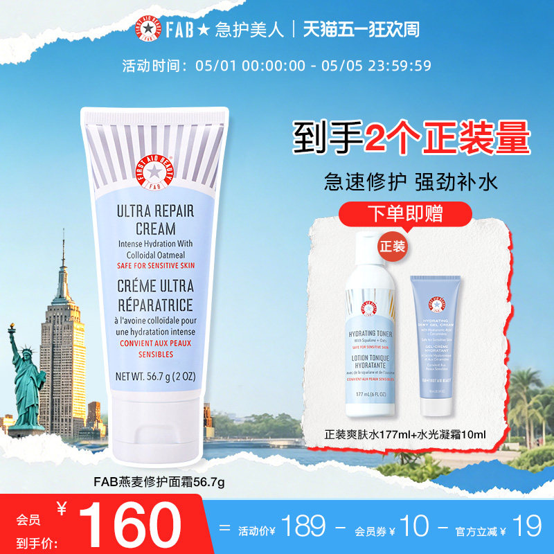 【买1送1】FAB急护美人燕麦修护面霜保湿舒缓补水屏障修复敏感肌