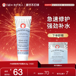 【急救面霜小样】FAB燕麦修护面霜舒缓急救滋润保湿补水美国进口