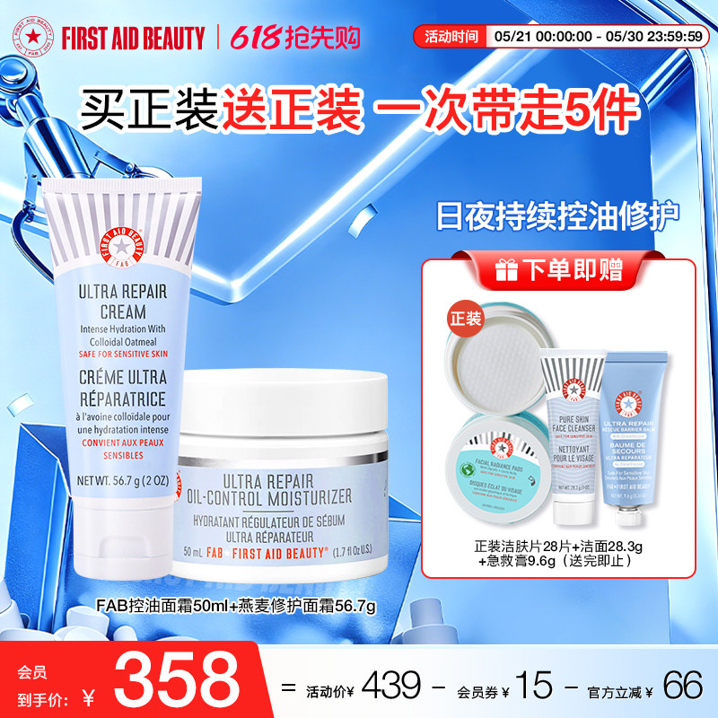 【洁面+控油面霜】FAB急护美人氨基酸洗面奶控油套组敏肌修护舒缓