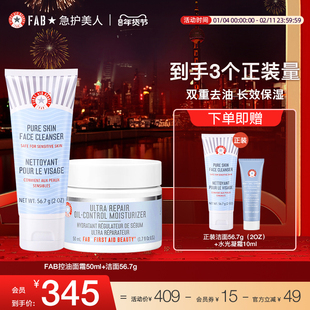 【洁面+控油面霜】FAB急护美人氨基酸洗面奶控油套组敏肌修护舒缓