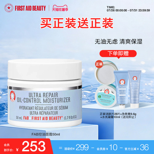 FAB急救美人控油面霜水光凝霜混油皮修护补水清爽敏感肌美国进口