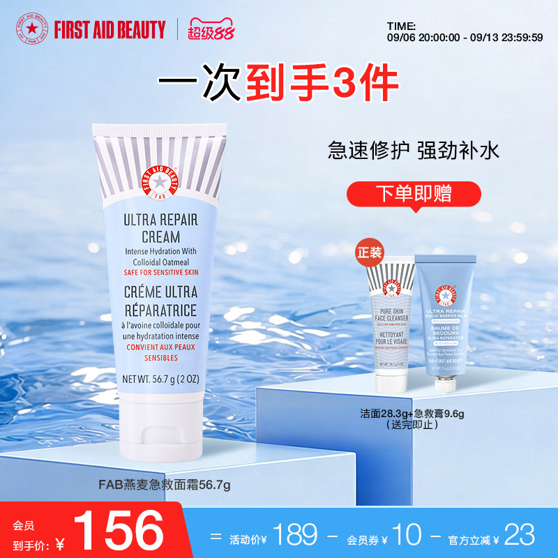 fab急护美人燕麦修护面霜56.7g图片