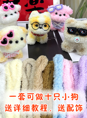 珊瑚绒扭扭棒小狗套装儿童手工diy材料包15mm超密毛绒加粗毛根