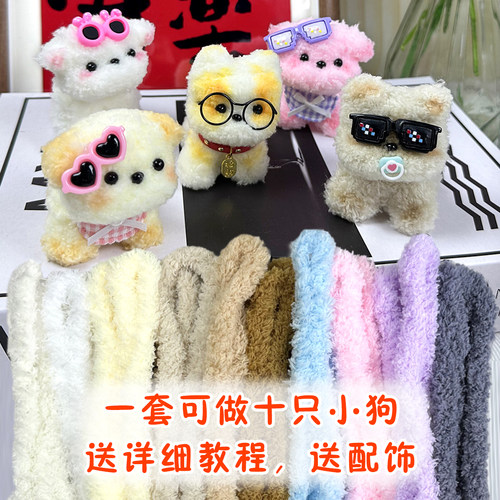 珊瑚绒扭扭棒小狗套装儿童手工diy材料包15mm超密毛绒加粗毛根