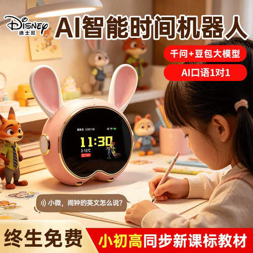 迪士尼AI语音智能早教学习机礼品