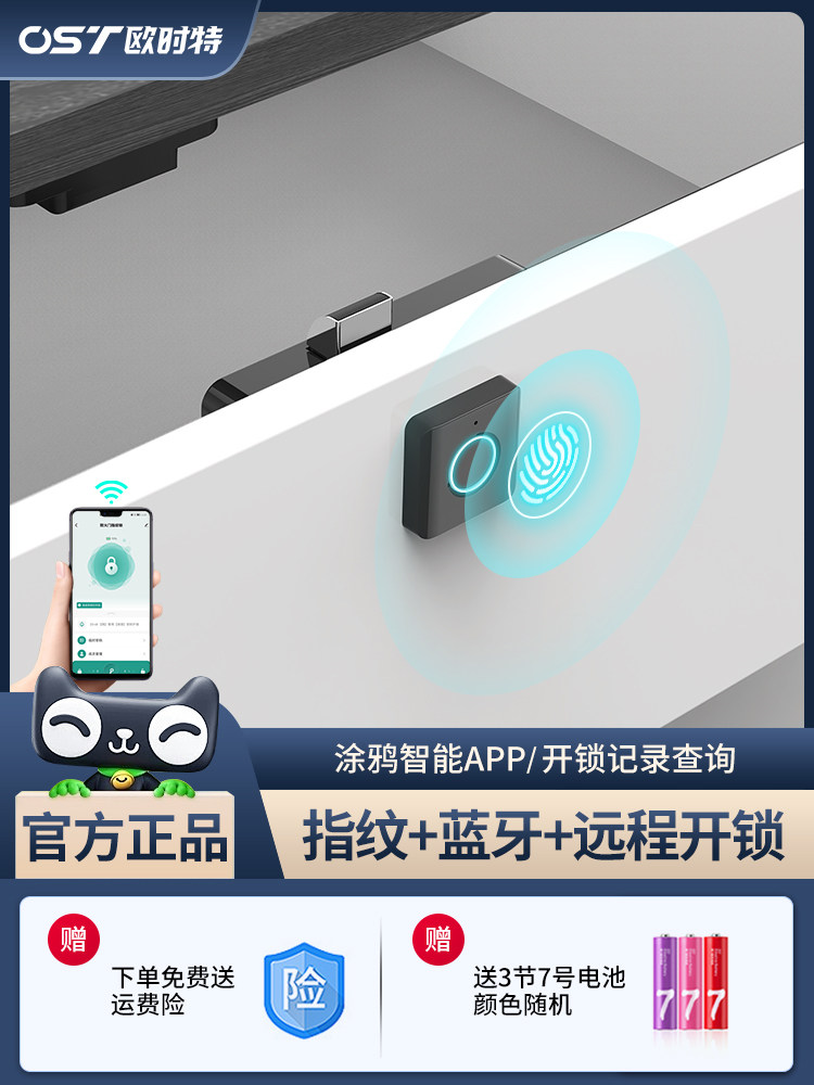 智能指纹抽屉锁橱柜锁家庭衣柜办公室文件柜防盗鞋柜储物柜电子锁