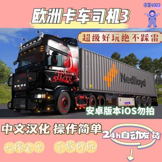 卡车司机3安卓手游欧洲卡车模拟游戏无限金币手机版欧卡模拟驾驶