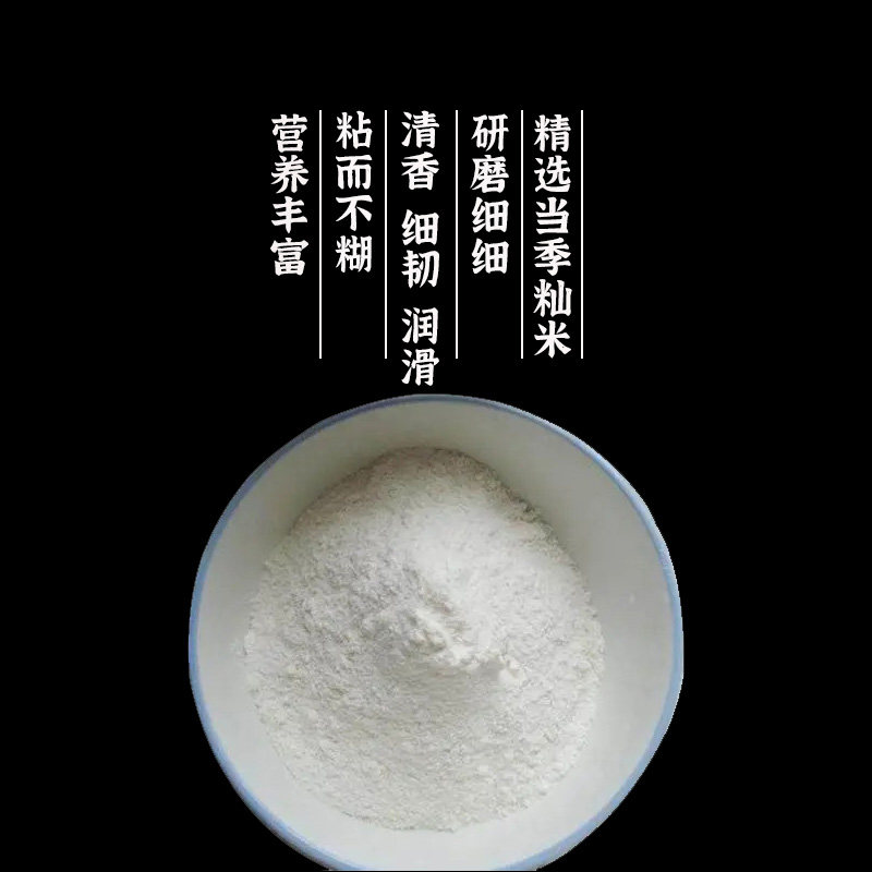 安徽特产东至米饺粉籼米粑粉大米粘米粉籼米粉江西潘阳安庆米粑粉