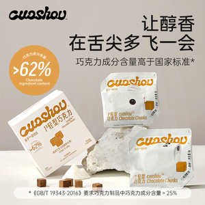 cuoshou搓手巧克力休闲零食小吃纯可可脂原味3g*8袋