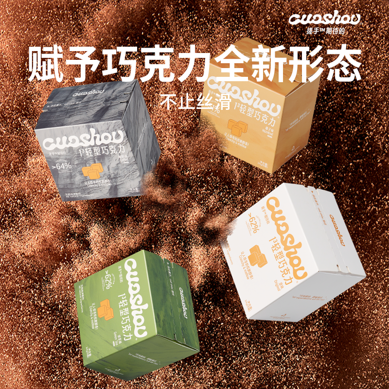 cuoshou冻干巧克力4袋尝鲜装