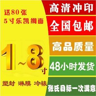 8寸照片冲洗冲印扩印洗照片绸面 张氏摄影5 绒面 洗相片塑封