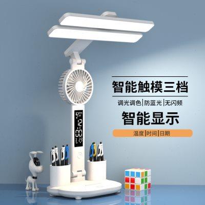 护眼led带风扇折叠学习台灯学生宿舍智能充插电两用台灯卧室阅读