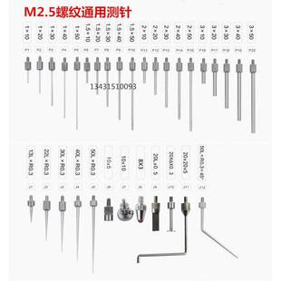 螺纹2.5MM 数显百分表测量头 千分表测头 高度计测针 高度规测头