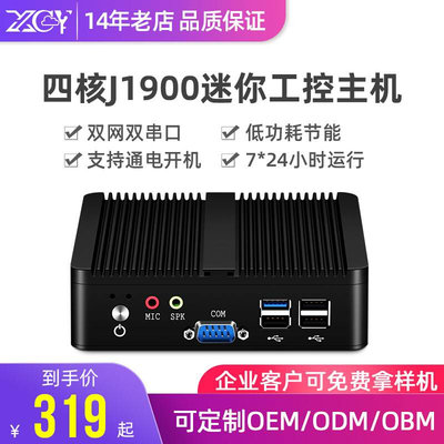 迷你主机工业电脑j4125工控机四核家用办公mini小主机j1900工控机