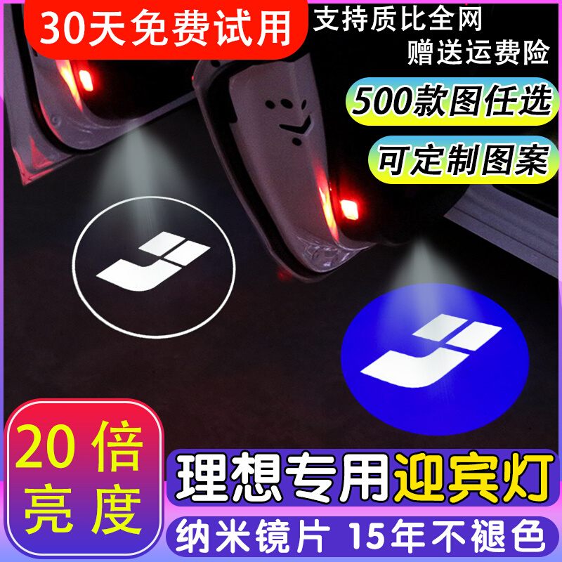 适用于理想ONE L7L8L9迎宾灯改装专用氛围镭射投影照地灯定制图案