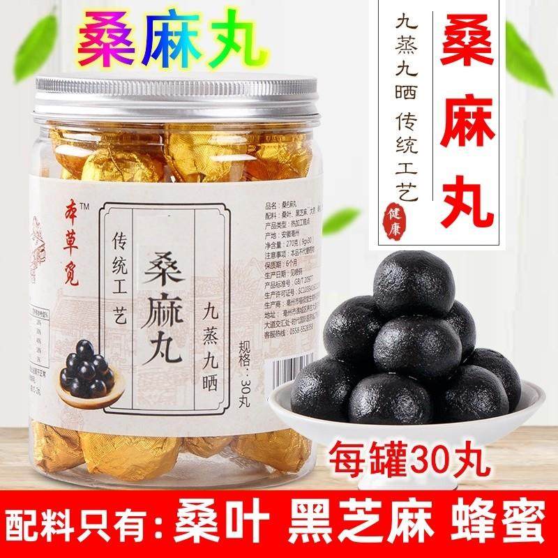 桑麻丸黑芝麻丸桑叶黑芝麻丸扶桑丸九蒸九晒蜜丸桑葚丸子即食养生