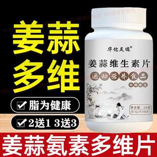姜蒜多维片姜蒜氨素片姜蒜花临片安素片调片脂官方正品 旗舰店
