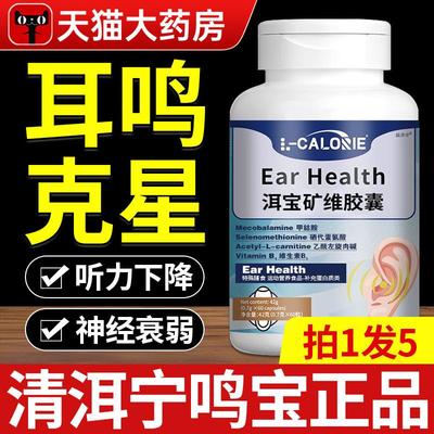 UQB洱宝矿维胶囊官方清洱宁鸣宝神经性下降耳鸣耳聋nn