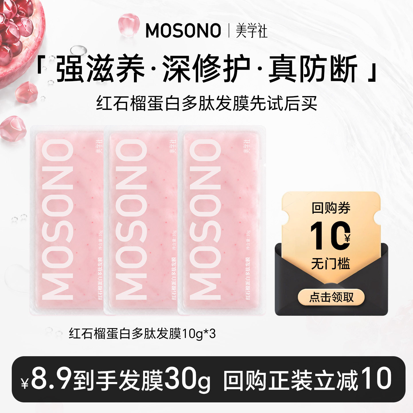 美学社发膜强滋养深修护防断护发
