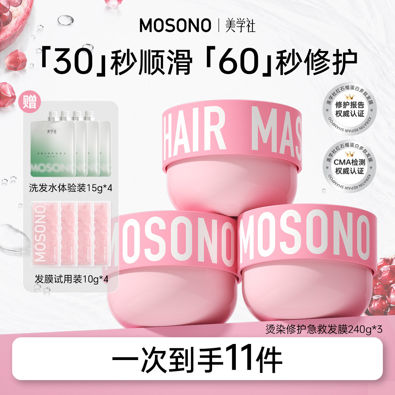 美学社发膜修护染烫受损滋养修护图片