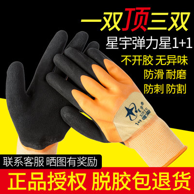 星宇劳保手套1+1弹力星手套全浸胶磨砂防滑耐磨工人作业防护包邮